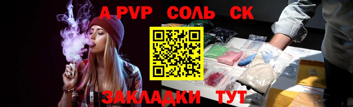 A-PVP кристаллы Красногорск