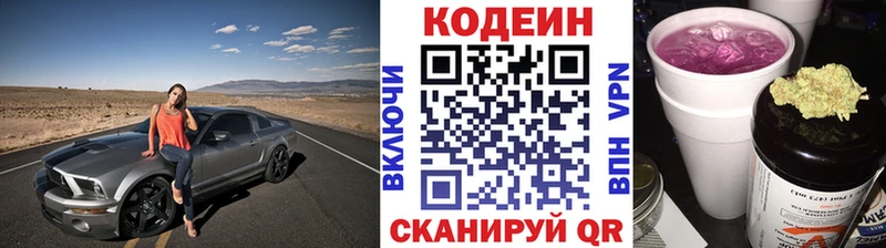 Кодеин Purple Drank  наркотики  Красногорск 