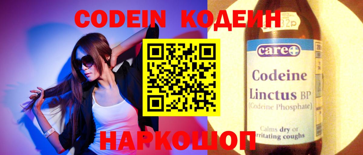 Красногорск  Кодеин напиток Lean (лин)  Вход с VPN 
