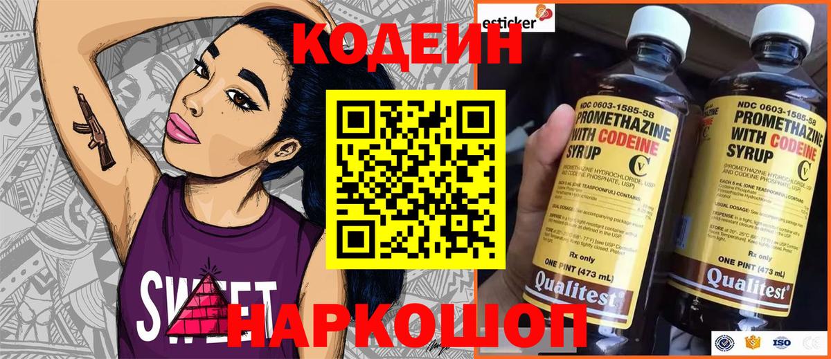 Codein Purple Drank Красногорск