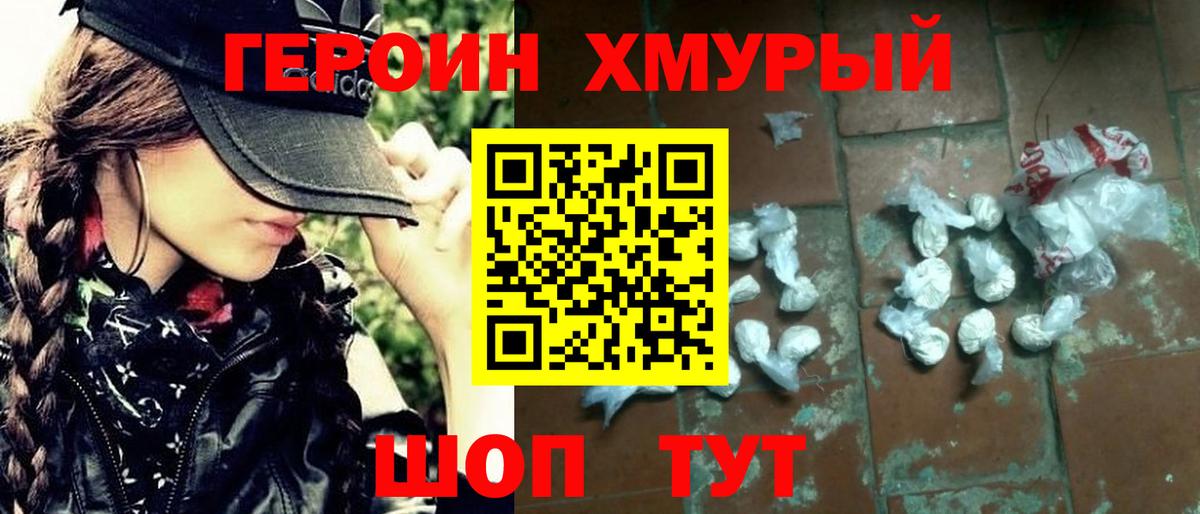 Красногорск  Героин гречка  Вход с VPN 