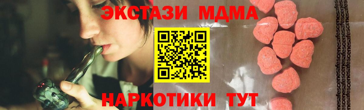 Красногорск  MDMA VHQ  Вход с VPN  MDMA молли 