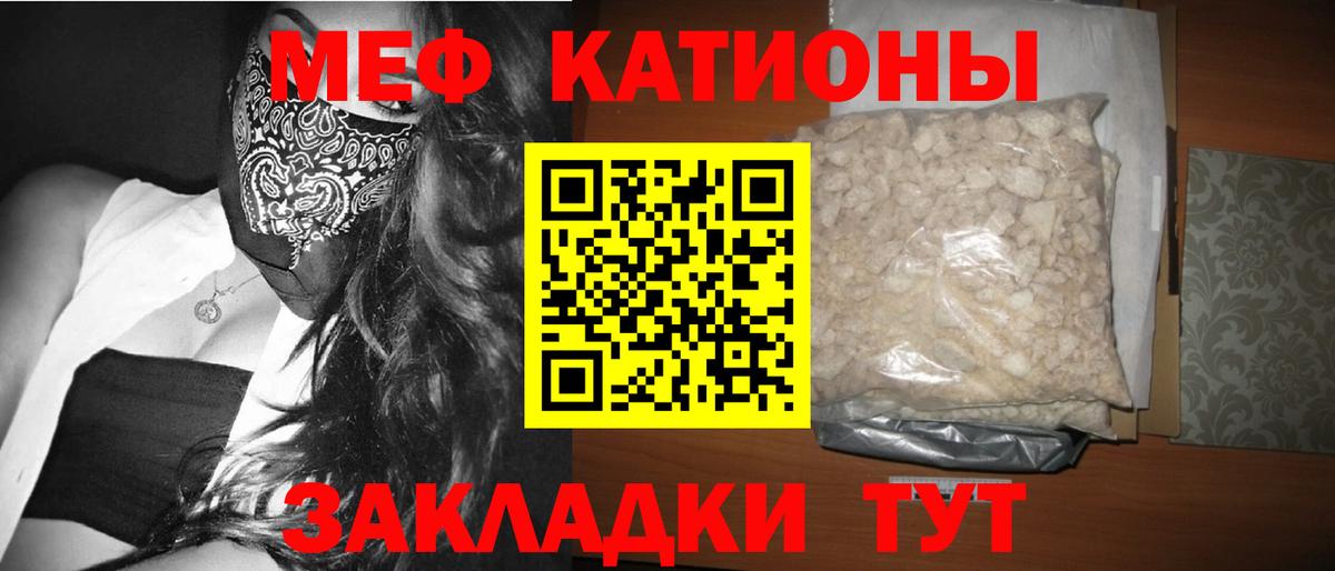МЕФ кристаллы  МЯУ-МЯУ  Красногорск  МЕФ 4 MMC  Вход с VPN 