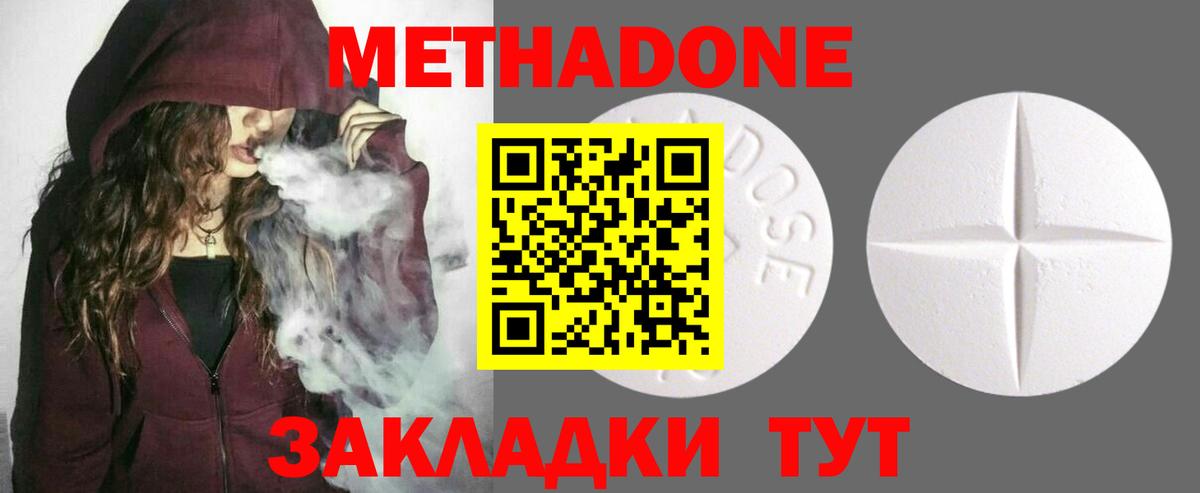 Красногорск  МЕТАДОН methadone  Вход с VPN  Метадон кристалл 