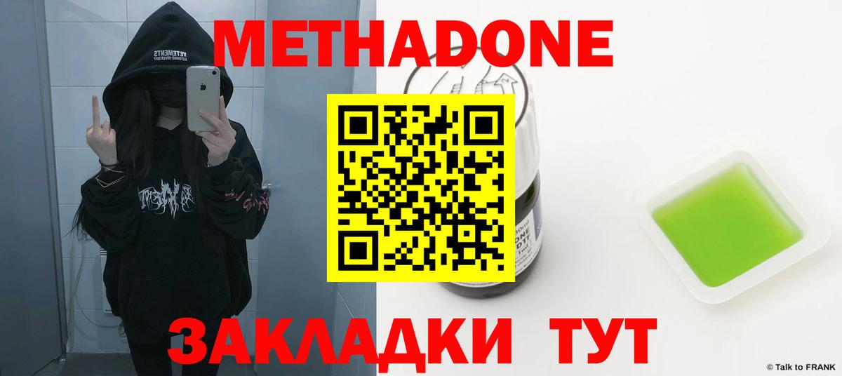Метадон VHQ Красногорск